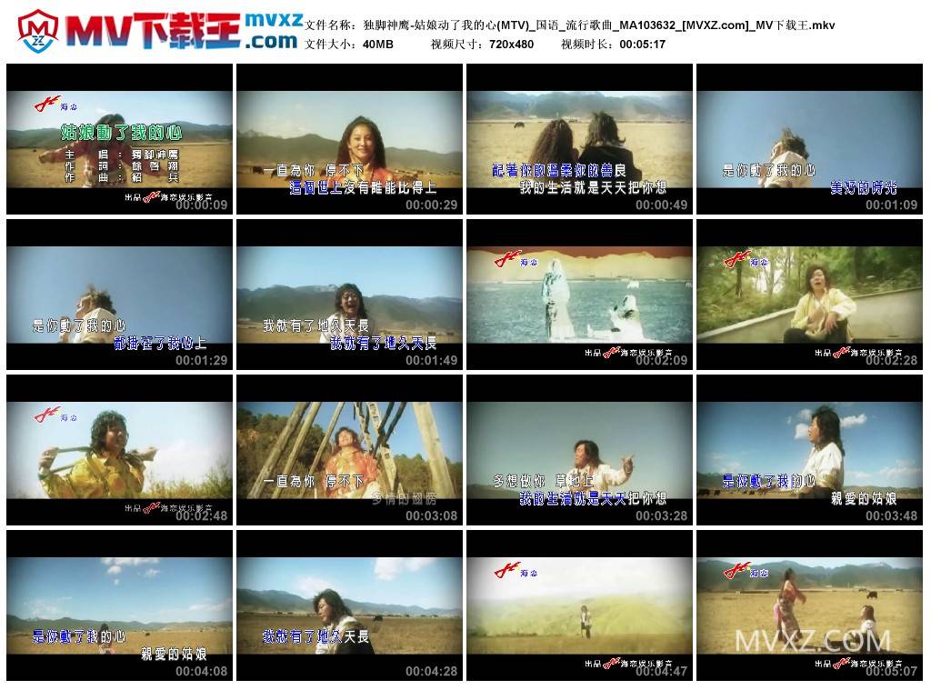 独脚神鹰-姑娘动了我的心(MTV)_国语_流行歌曲_MA103632